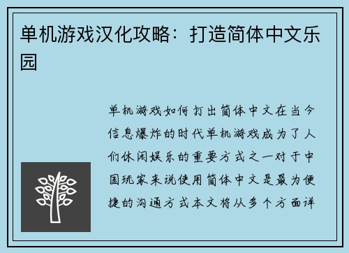 单机游戏汉化攻略：打造简体中文乐园