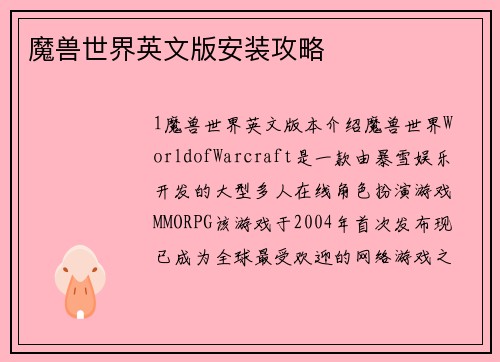 魔兽世界英文版安装攻略
