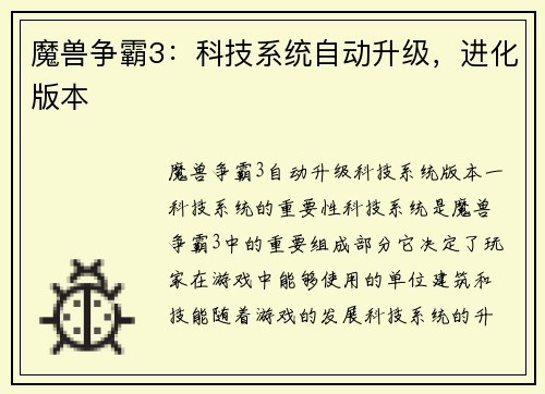 魔兽争霸3：科技系统自动升级，进化版本