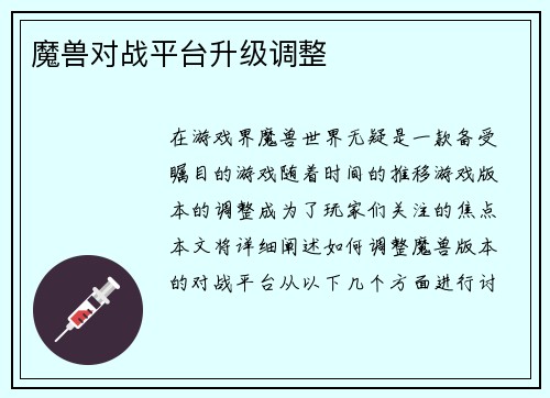 魔兽对战平台升级调整
