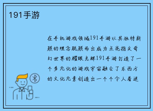 191手游