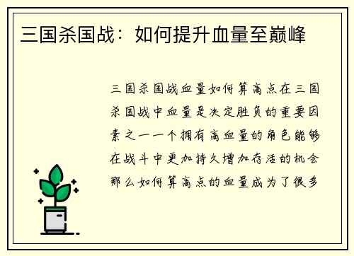 三国杀国战：如何提升血量至巅峰