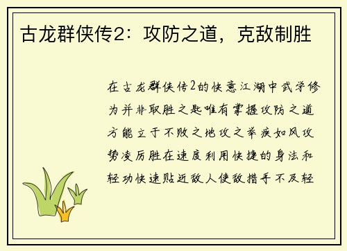 古龙群侠传2：攻防之道，克敌制胜