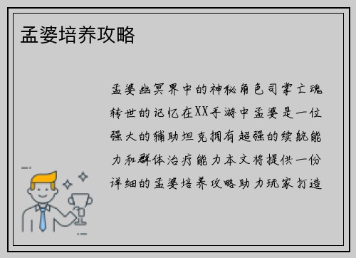 孟婆培养攻略