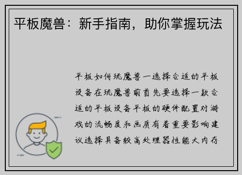 平板魔兽：新手指南，助你掌握玩法