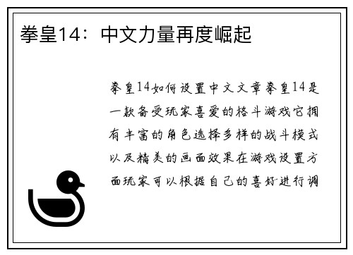 拳皇14：中文力量再度崛起