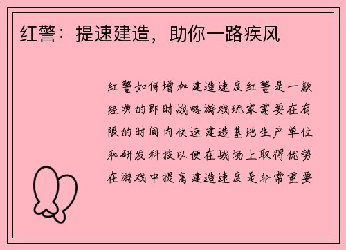 红警：提速建造，助你一路疾风