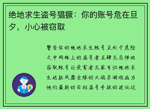 绝地求生盗号猖獗：你的账号危在旦夕，小心被窃取