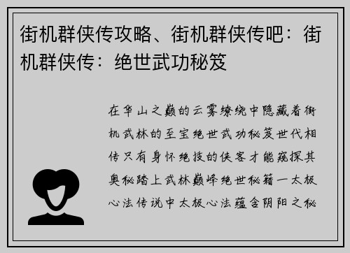 街机群侠传攻略、街机群侠传吧：街机群侠传：绝世武功秘笈