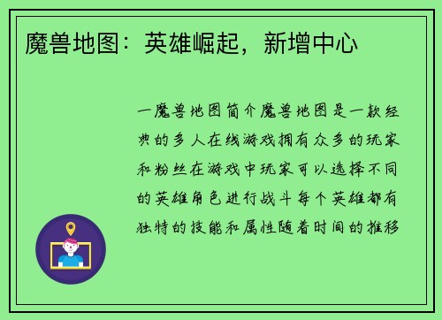 魔兽地图：英雄崛起，新增中心