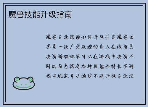魔兽技能升级指南