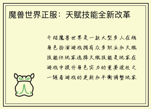 魔兽世界正服：天赋技能全新改革