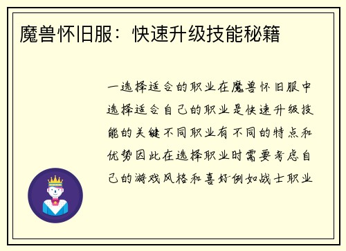 魔兽怀旧服：快速升级技能秘籍