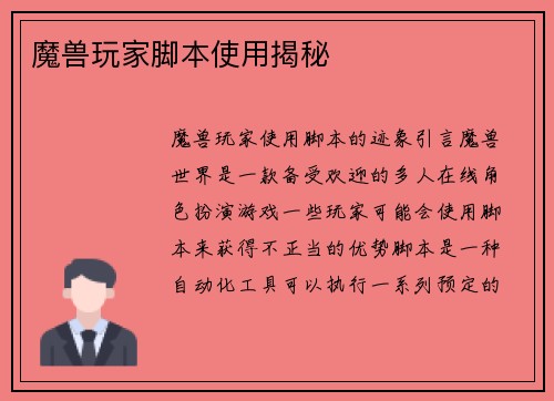 魔兽玩家脚本使用揭秘
